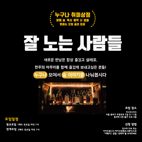 [잘 노는 사람들]