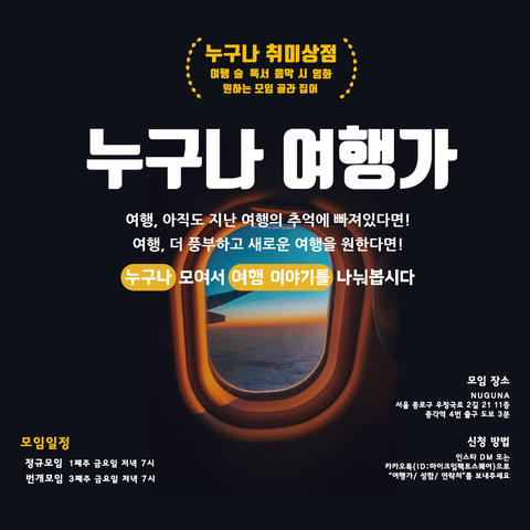 [누구나 여행가]